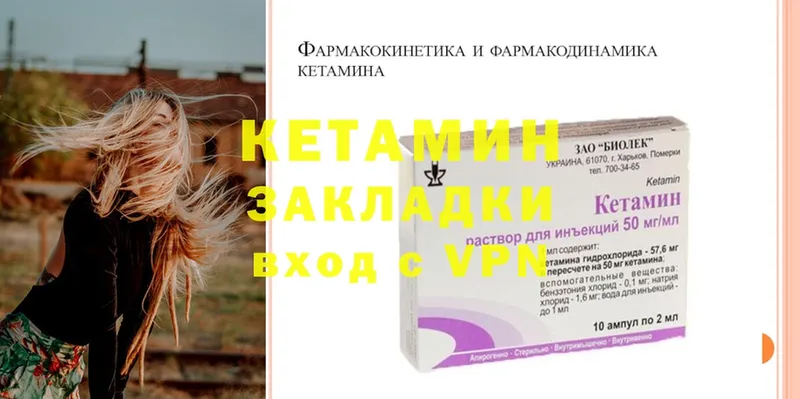 КЕТАМИН ketamine  Большой Камень 